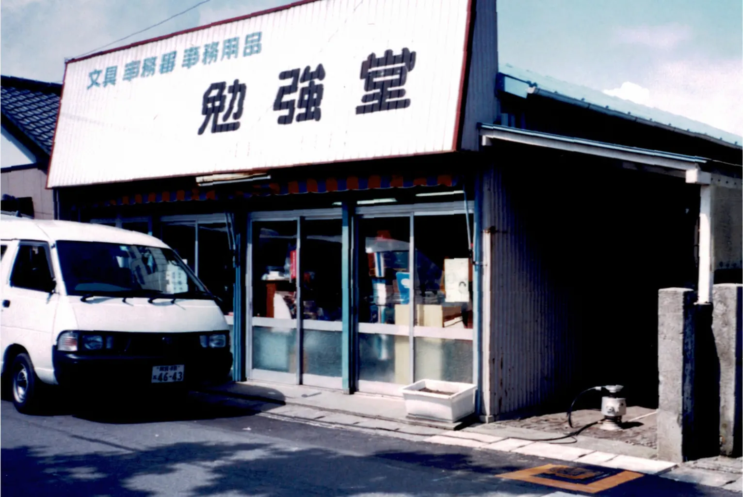 勉強堂